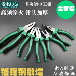 多功能铬镍钢丝钳钓鱼钳斜嘴钳尖嘴钳老虎钳斜口电工钳 老A
