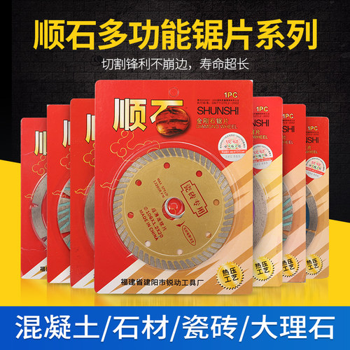 顺石大理石金刚石锯片混泥土瓷砖石材切割片切墙开槽片超薄玻化片