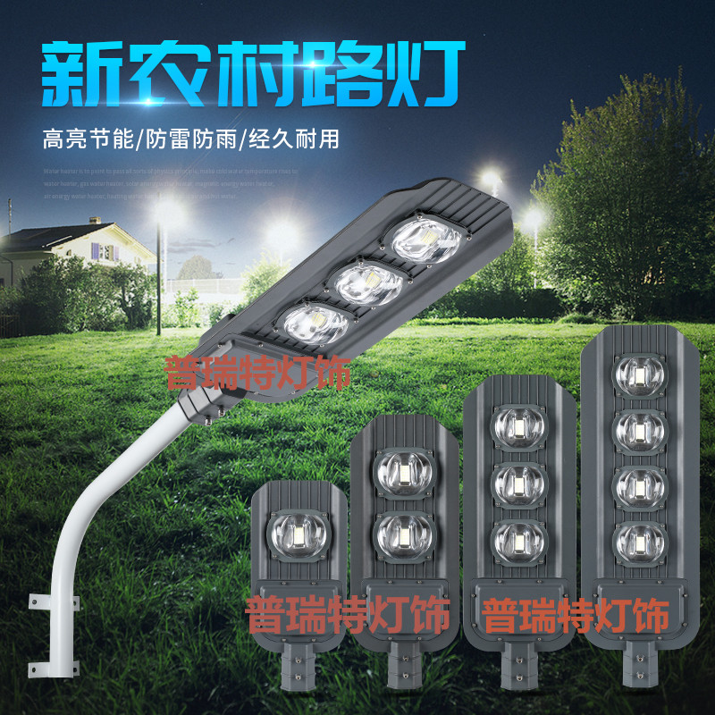 led路灯头50W新农村小区防水节能户外路灯挑臂防雷道路灯100W150W