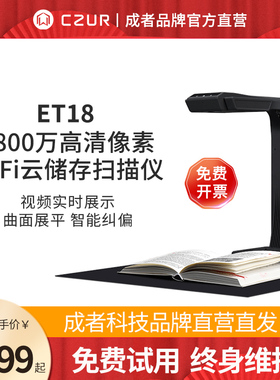 CZU成者科技E自动连续快速扫描仪成册书籍本高拍仪高清文件合同证