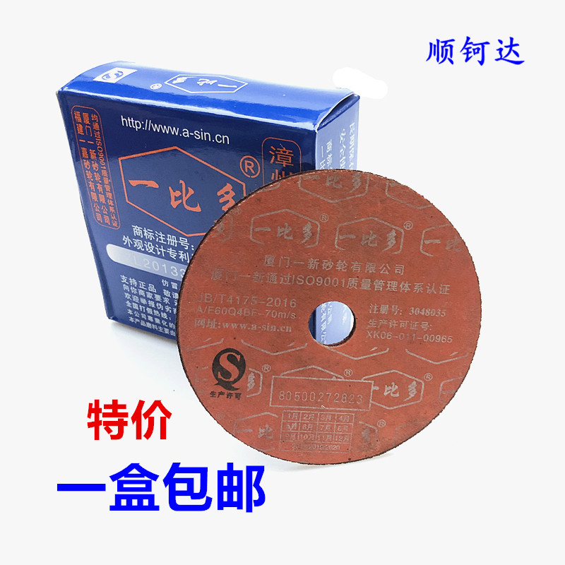 一比多树脂砂轮超薄切割片蓝色花纹厘 磨片角磨机金属锯片
