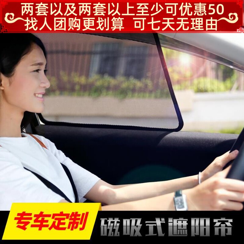 捷达途安途观宝来迈腾帕特磁性窗帘纱网遮阳挡遮光露营