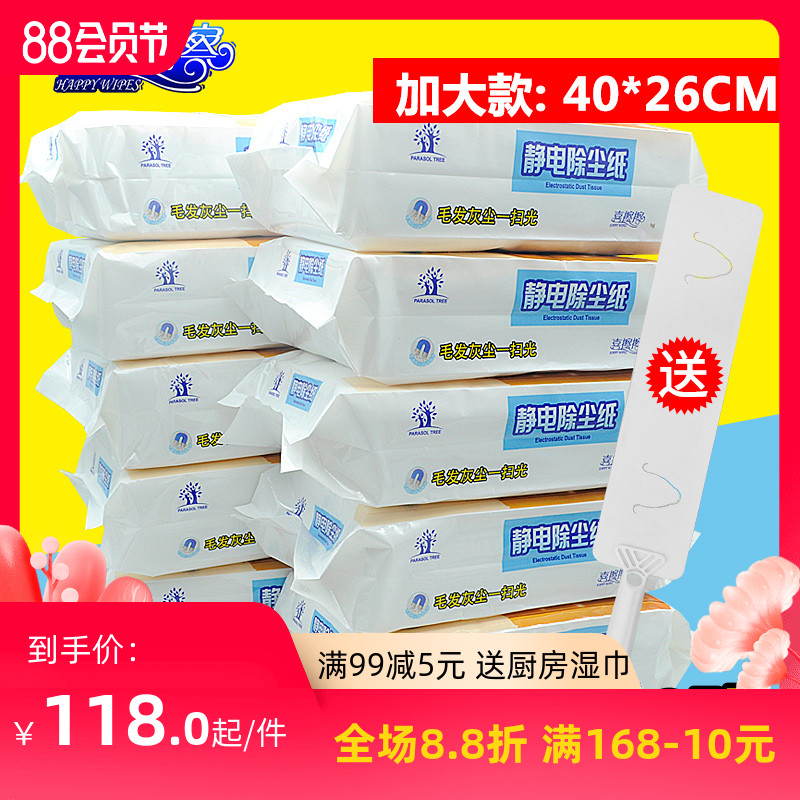 喜擦擦静电除尘纸一次性吸尘纸除尘抹布懒人加厚号