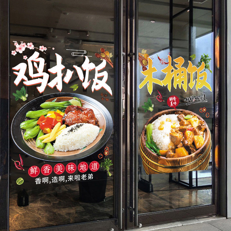 美食玻璃贴纸木桶饭快餐贴画墙纸餐饮橱窗装饰个性创意海报广告贴,家居饰品,软装墙贴,淘宝优惠券,粉丝福利购,淘宝优惠卷