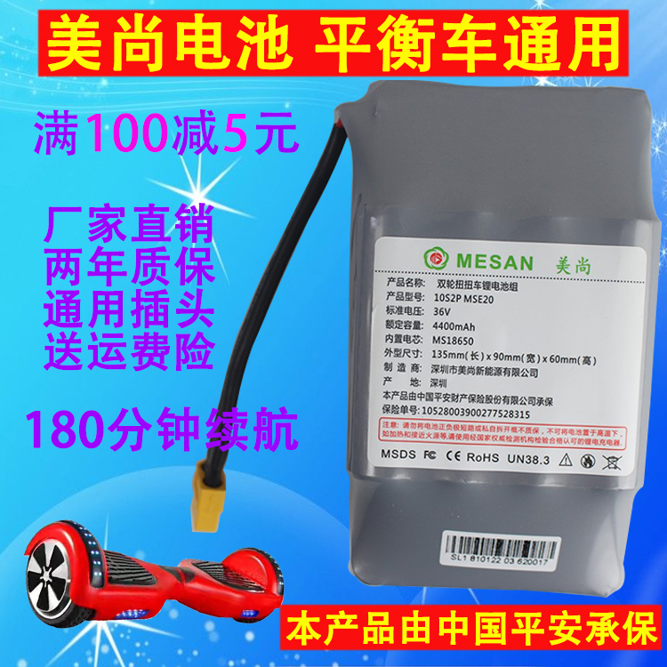电动平衡车电池36V通用美尚两轮儿童扭扭车锂42V修复4400毫安