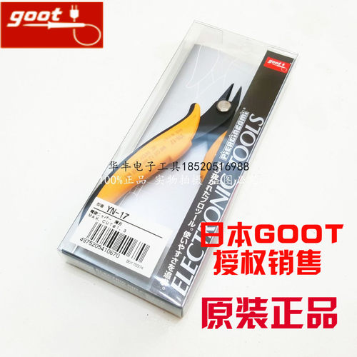 日本进口goot固特YN-10/12/13/17斜口钳平剪形微型精密电子剪钳