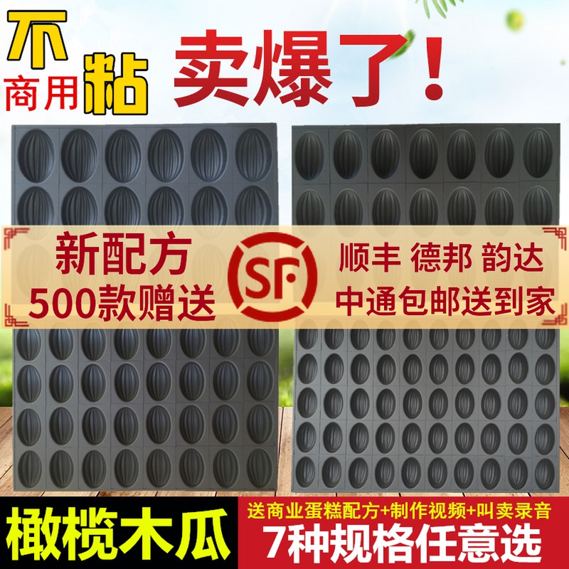 商用不沾蛋糕模具18/21/32连A橄榄木瓜无水脆皮拔丝南瓜糯米红枣