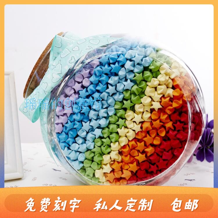 颗号木塞玻璃许愿瓶 折纸星星成品 夜形瓶