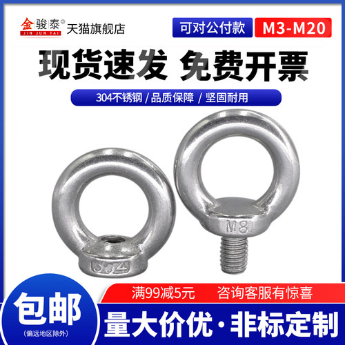 304不锈钢吊环螺丝羊眼圆环螺栓/吊环螺母M3M4M5M6M8M10M12M16M20