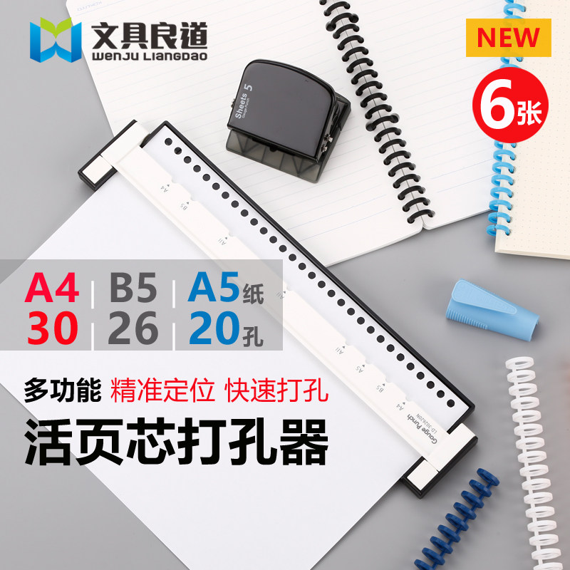 学生用多孔打孔器A4纸30孔搭配B5装订夹 多功能活页文件打孔工具
