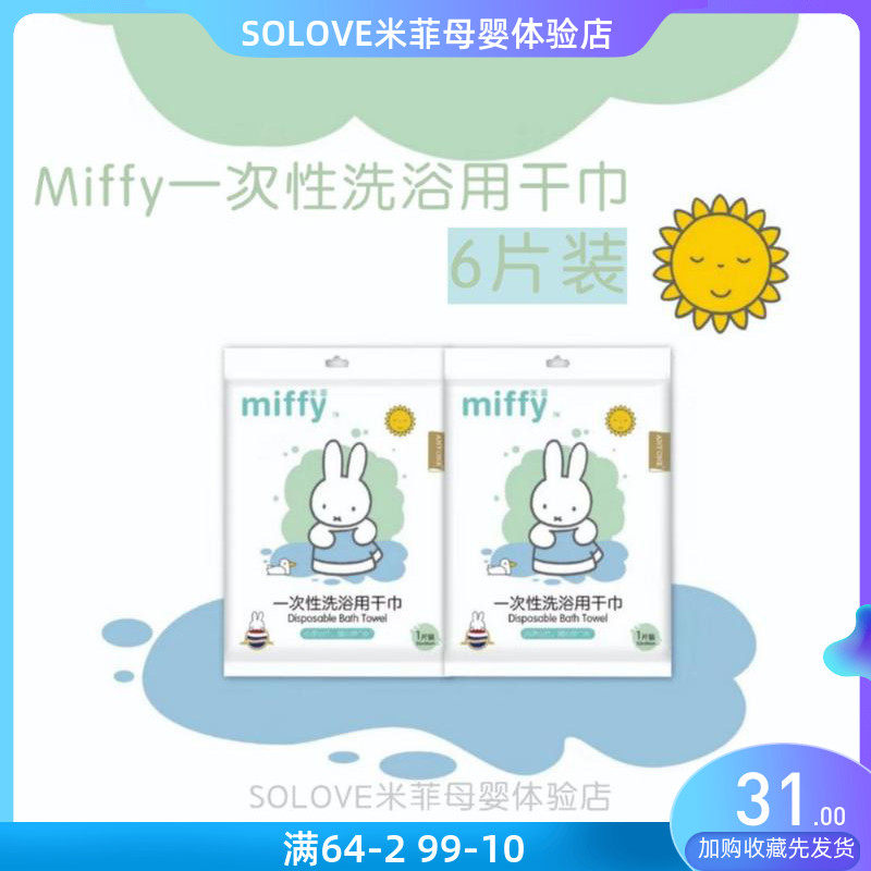 SOLOVE米菲一次性浴巾毛巾植物纤维吸水无荧光剂便携装旅行大小