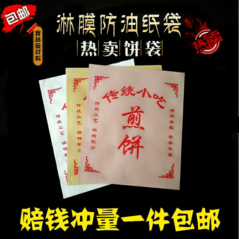 三角牛油煎饼纸袋杂粮煎饼纸袋菜煎饼袋煎饼果食品包装袋