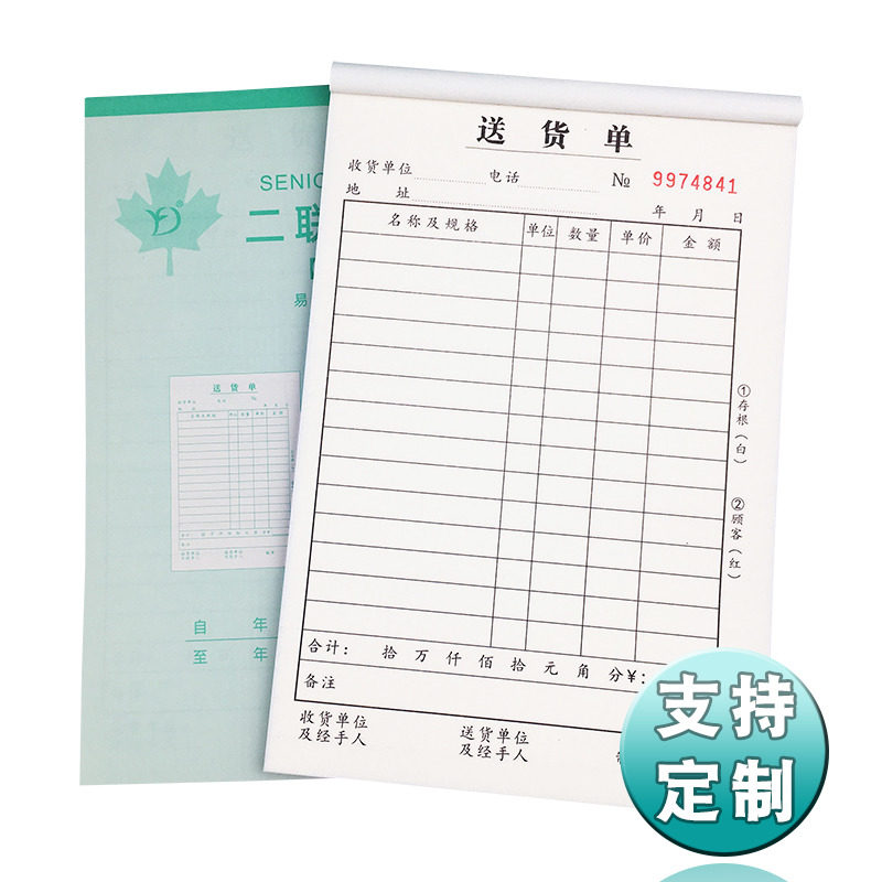 二联送货单三联碳复写两联销货清单销售凭证四联手写出货单定
