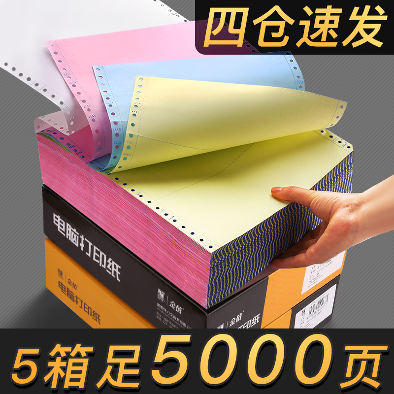 快力文针式电脑打印纸一式二联三联四联五联2联二等分三等份一两