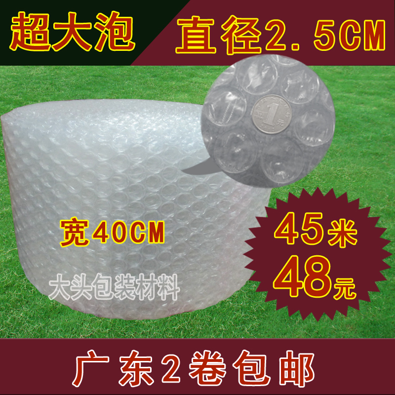 大泡气泡膜包装泡沫 直径2.5cm厚12c 宽40cm  广东2卷包邮防震膜