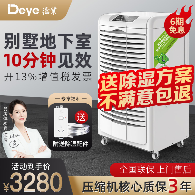 德业工业除湿机家用地下室抽湿机大功率别墅仓库除湿器DY-900ES