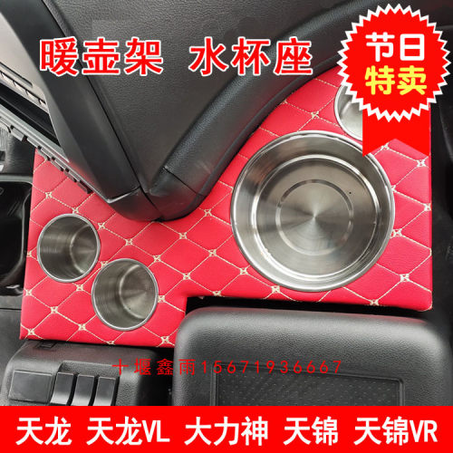 东风天龙天锦力神货车驾驶室茶杯座杯座暖壶架