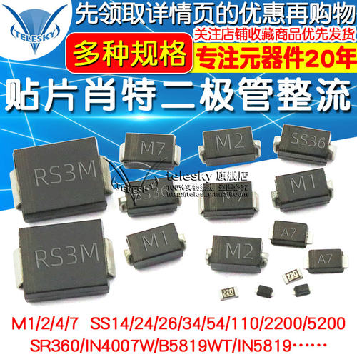 1N4007 SS34/14/24/36/54/34 5819 1N5824二极管贴片M7肖特基整流
