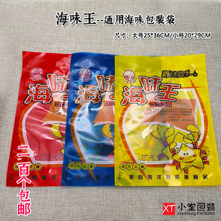 通用海鲜包装袋海味干货袋海味王包装袋食品袋(不是食品只是袋子)