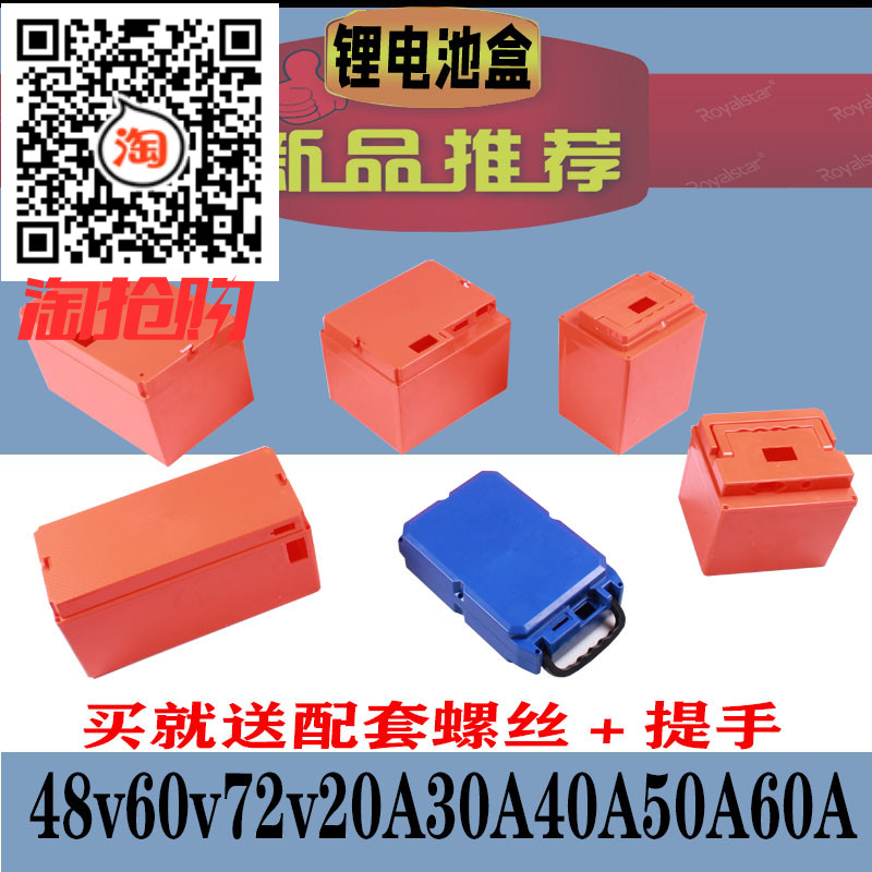 48V60V72V20A30A32A电动车锂电池锂电池外壳18650防水锂电池外壳