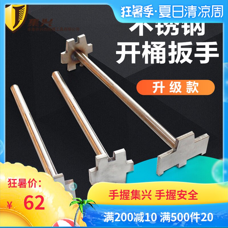 开桶扳手 油桶扳手 开盖器 双头单头铁油桶盖扳手 异形扳手