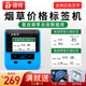 德佟0烟草价格标签打印机超市零售卷烟中支烟价格标价签手持中国
