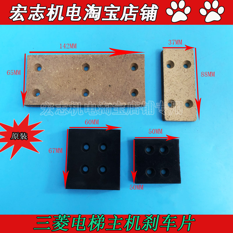 电梯配件三菱电梯抱闸制动器闸皮电磁铁闸皮/刹车片三菱闸皮原装