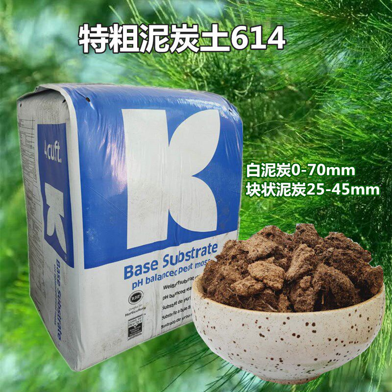 德国老K牌大汉614块状大粗泥炭土朱顶红凤梨红掌等专用营养土200L