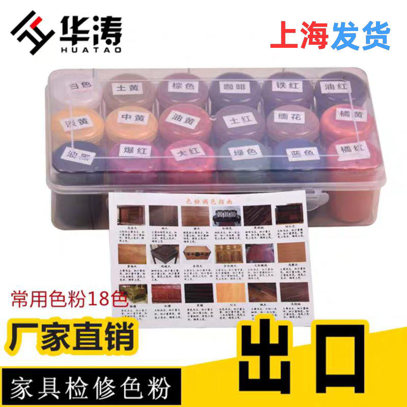 华涛家具美容维修材料套装 自喷漆色粉上色水 木器木门维修专用