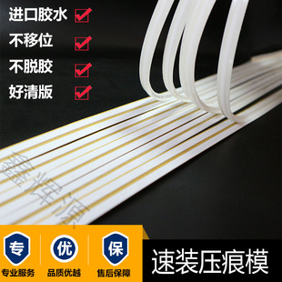 啤机压痕条啤机暗线反压线压痕模模切机钓鱼线宏盛牌速装压痕模
