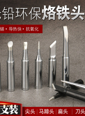 936 969焊台内热式烙铁头恒温电烙铁洛铁头刀头特尖头K咀938焊咀