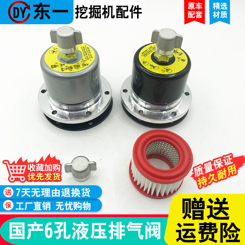 挖掘机徐工柳工玉柴厦工三一液压油箱盖放器阀呼吸滤换气排气阀孔