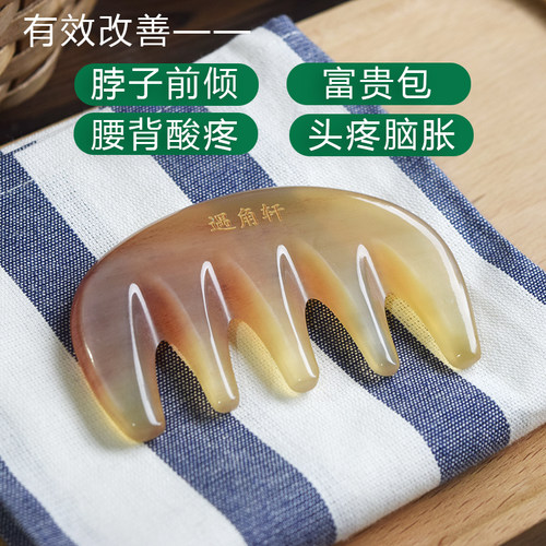 天然牛角活络按摩梳 爸妈超爱 头部腰部颈椎适用大齿经络梳  便携