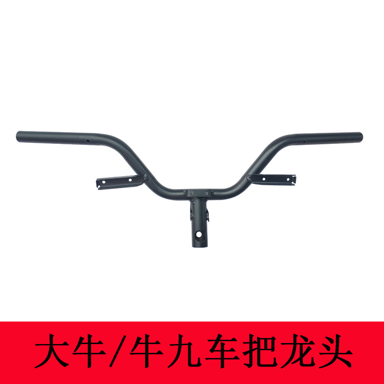 电动车车把天牛龙头转向把牛九踏板电镀车把N1方向把手把