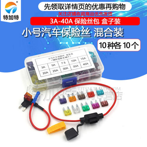 汽车保险管 氙气灯 小号 汽车保险丝插片20A 5A 15A 10A 35A 40A