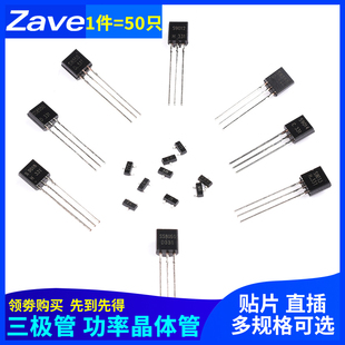 三极管S8550 SS8050 9012 9013 9014 TL431贴片直插晶体管78L05