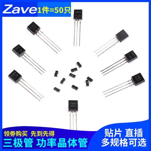 三极管S8550 SS8050 9012 9013 9014 TL431贴片直插晶体管78L05