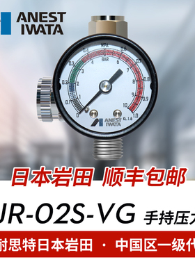 日本岩田喷漆枪调压阀表气压调节表压力表 喷枪气压表AJR-02S-VG