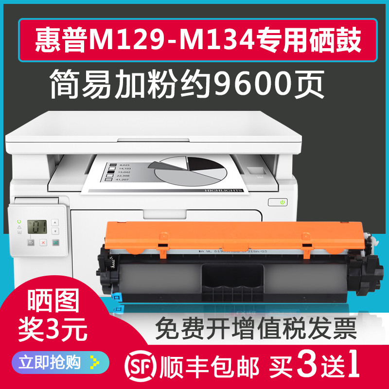 适用HP惠普M132a/nw硒鼓LaserJet MFP M129-M134打印机粉盒PCLmS