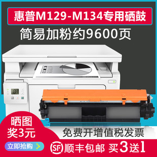 M129 MFP M134打印机粉盒PCLmS nw硒鼓LaserJet 适用HP惠普M132a