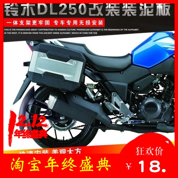 适用于铃木DL250摩托车改装前后挡泥板挡水盖改装挡水皮泥瓦 配件