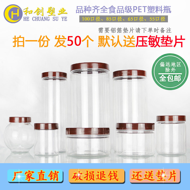 密封罐食品罐 盒盖圆形塑瓶 食品密封收纳储物罐