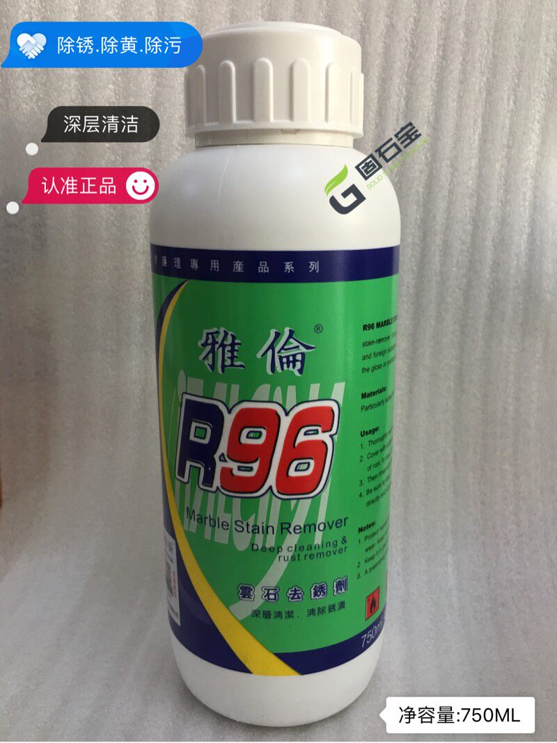 雅伦理石除锈剂云石去污石材去黄除绣除污除茶渍渗透污渍