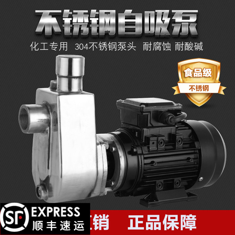 304不锈钢防爆自吸泵酒食品耐腐蚀耐高温离心泵化工泵酸碱防腐泵,五金/工具,水泵,淘宝优惠券,粉丝福利购,淘宝优惠卷