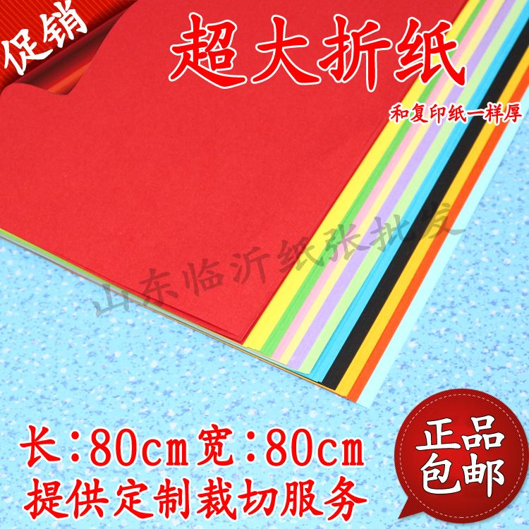 折纸彩纸正方形幼儿园儿童手工剪纸彩色软厚材料叠纸折超大全张