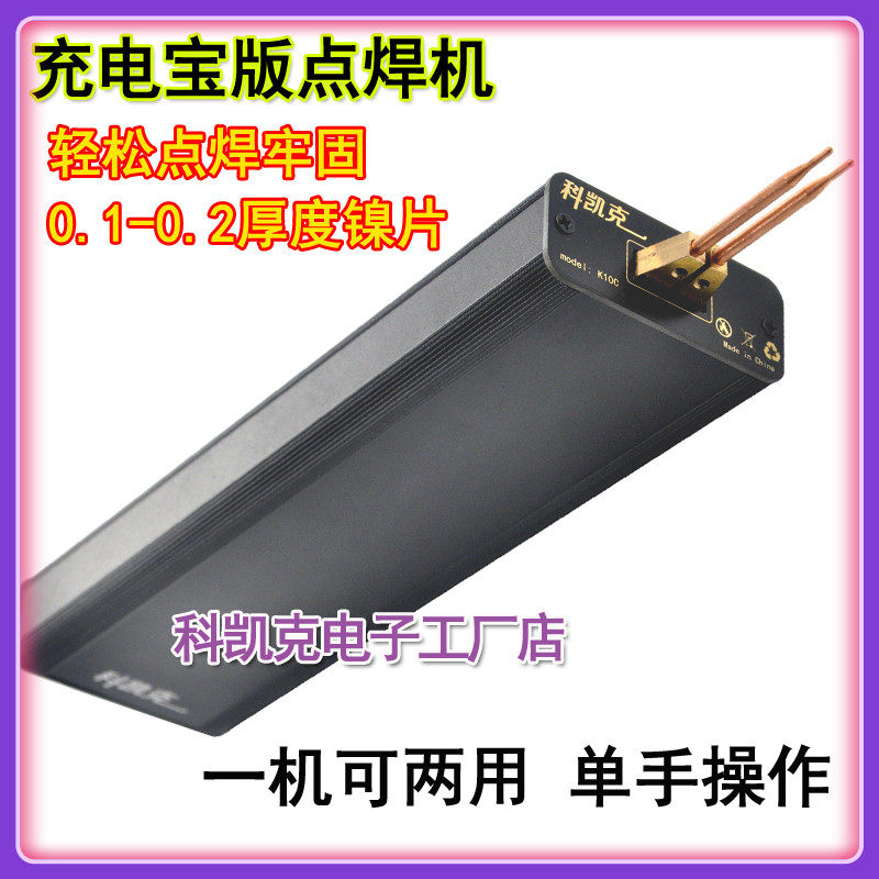 单手操作点焊机版便携小型18650锂电池diy全套套件碰焊机笔