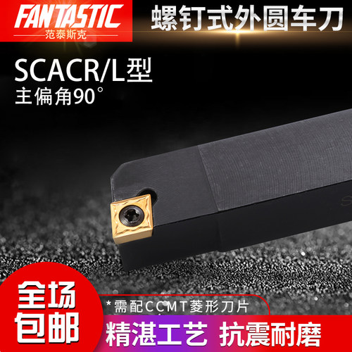 90度外圆刀SCACR/1010/1212/1616H06/09仪表车床车刀数控精车刀杆