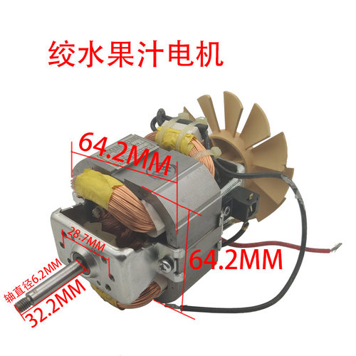 绞水果汁电机RC-7630-220v-240v 50HZ-60HZ 600W有两款