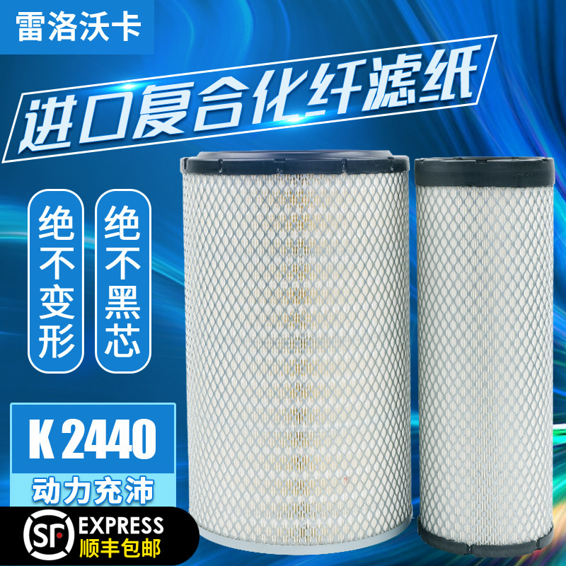 适配于K2440空气滤芯柳工临工徐工855滤清器潍柴50装载机铲车空滤