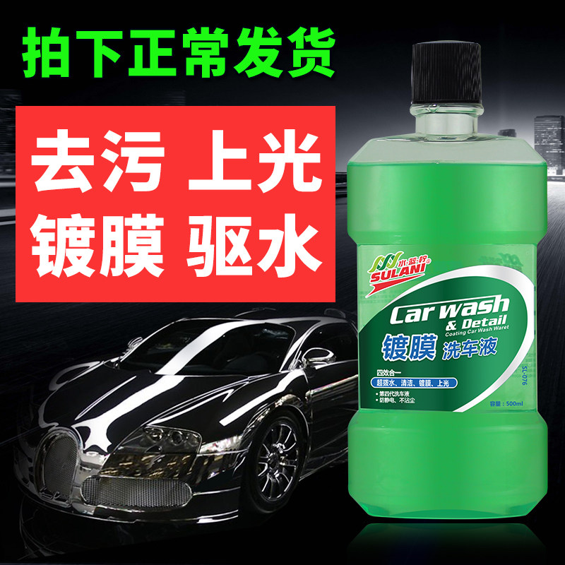 水蓝柠镀膜洗车液汽车水蜡泡沫强力去污专用白车黑车带蜡洗车水腊